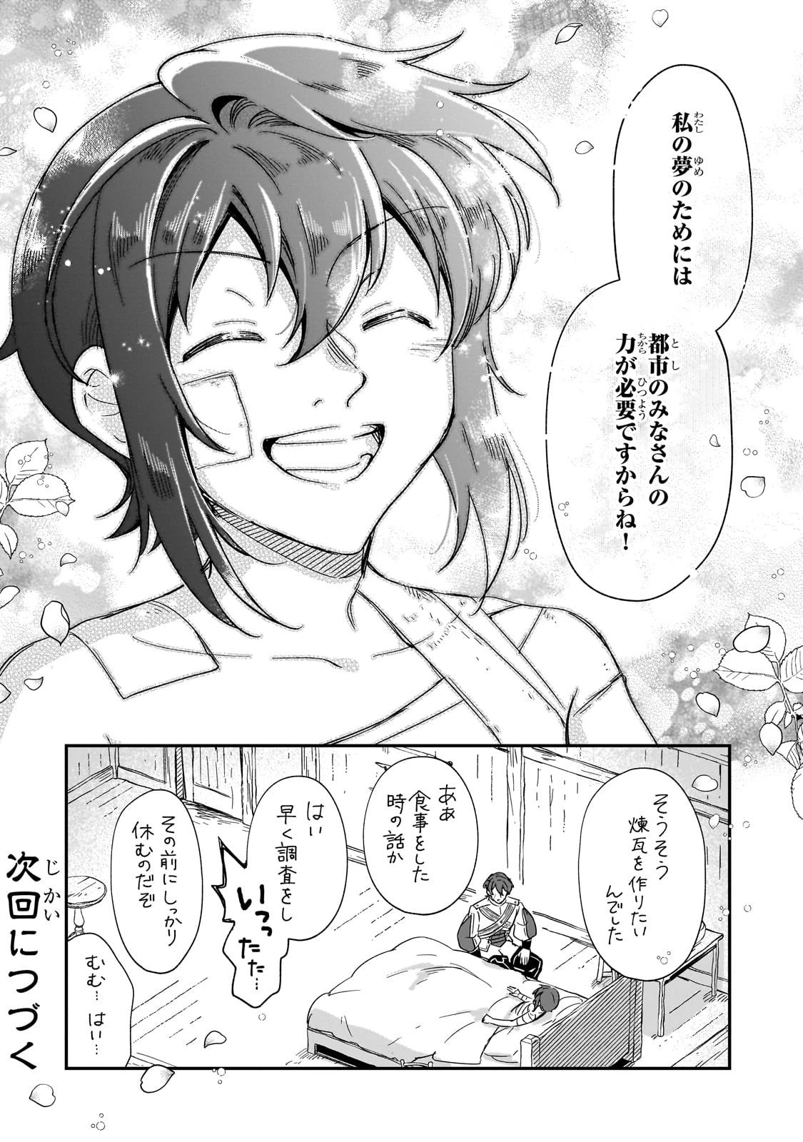 フシノカミ～辺境から始める文明再生記～ 第34話 - 40