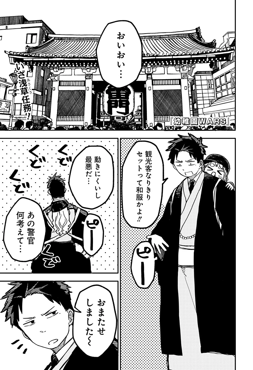 幼稚園WARS 第29話 - 1