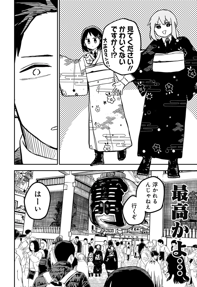 幼稚園WARS 第29話 - 2