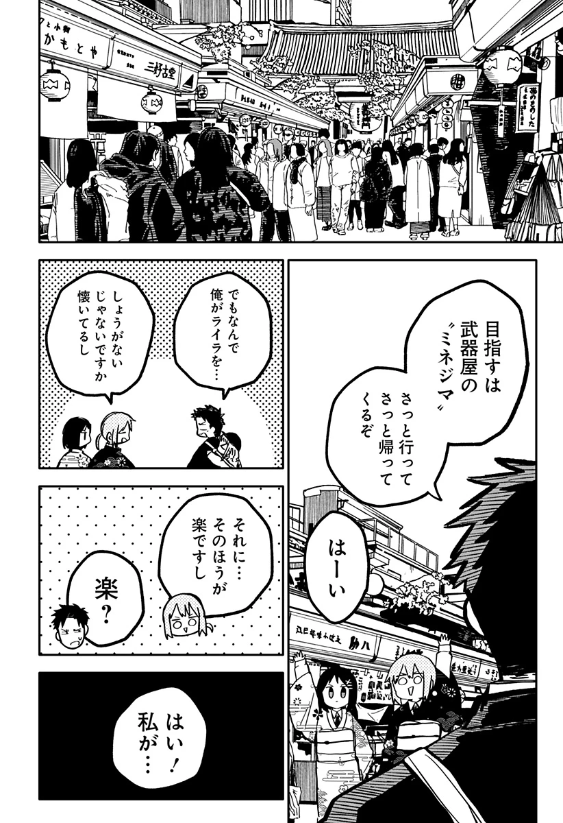 幼稚園WARS 第29話 - 4