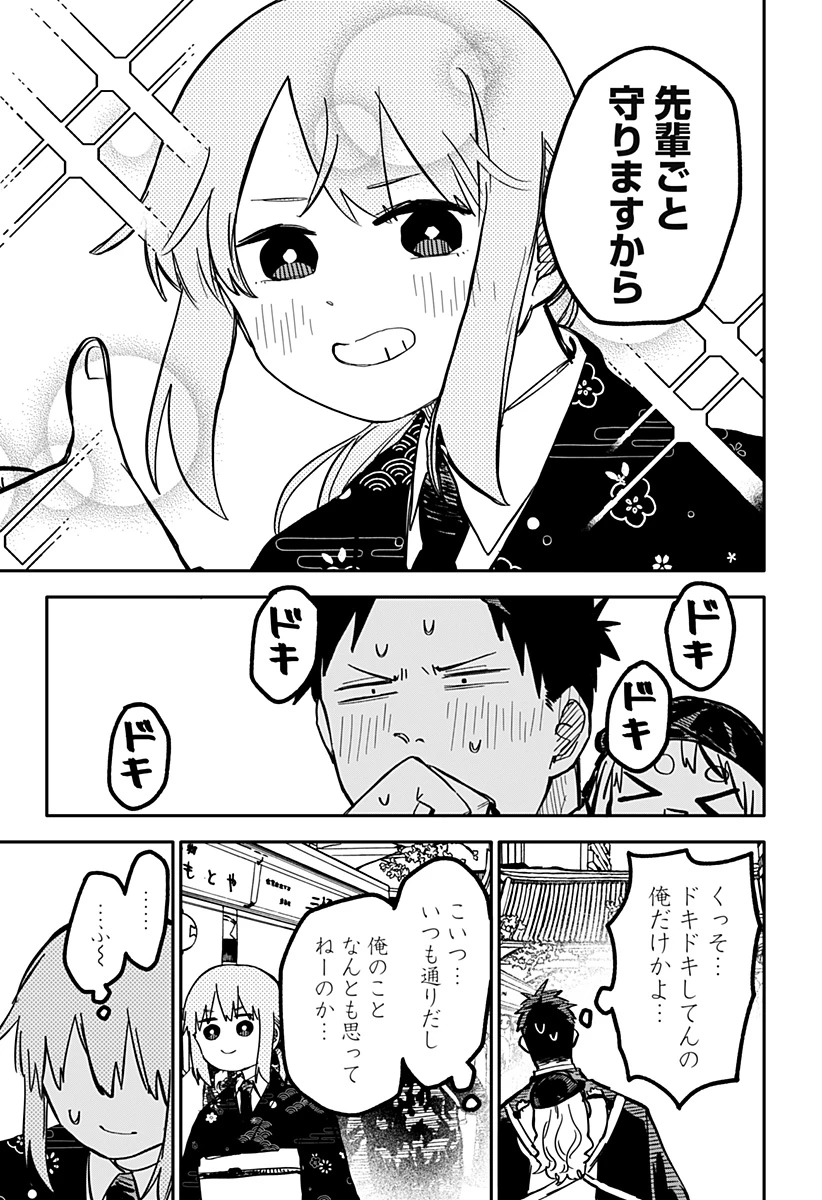 幼稚園WARS 第29話 - 5