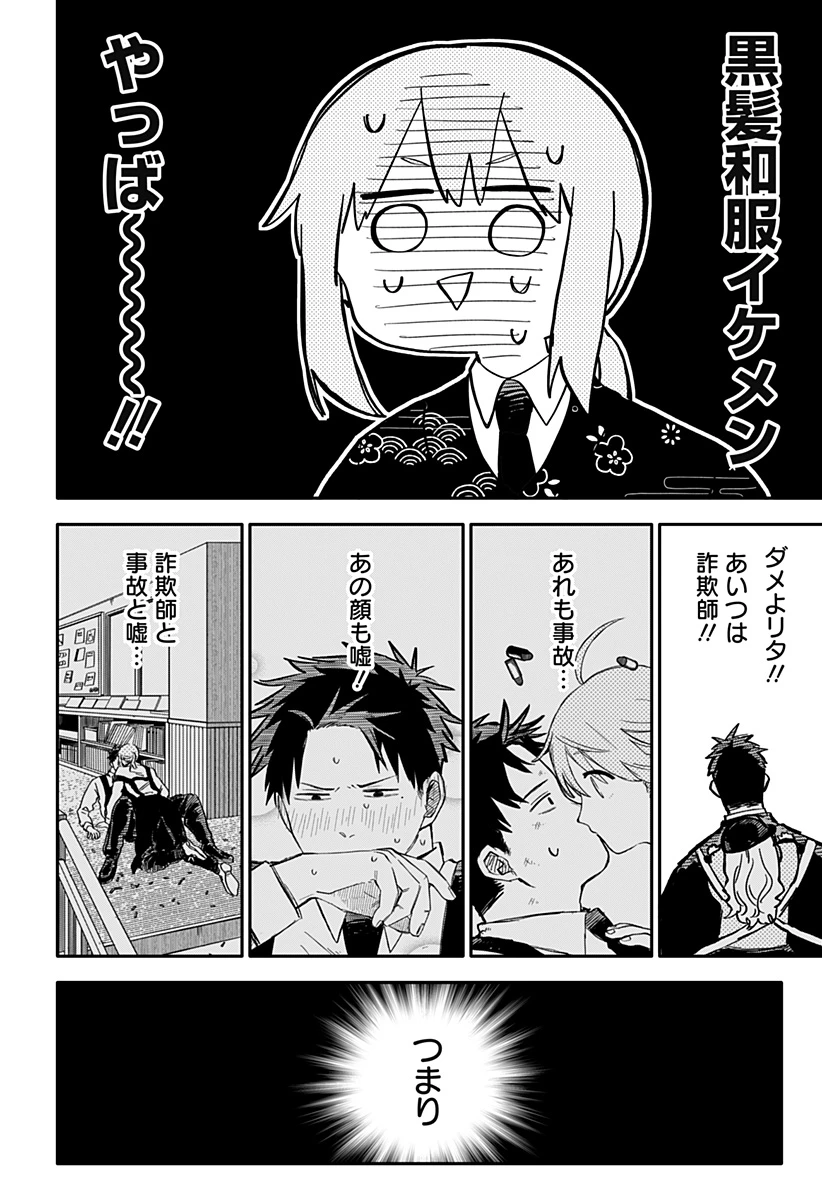 幼稚園WARS 第29話 - 6