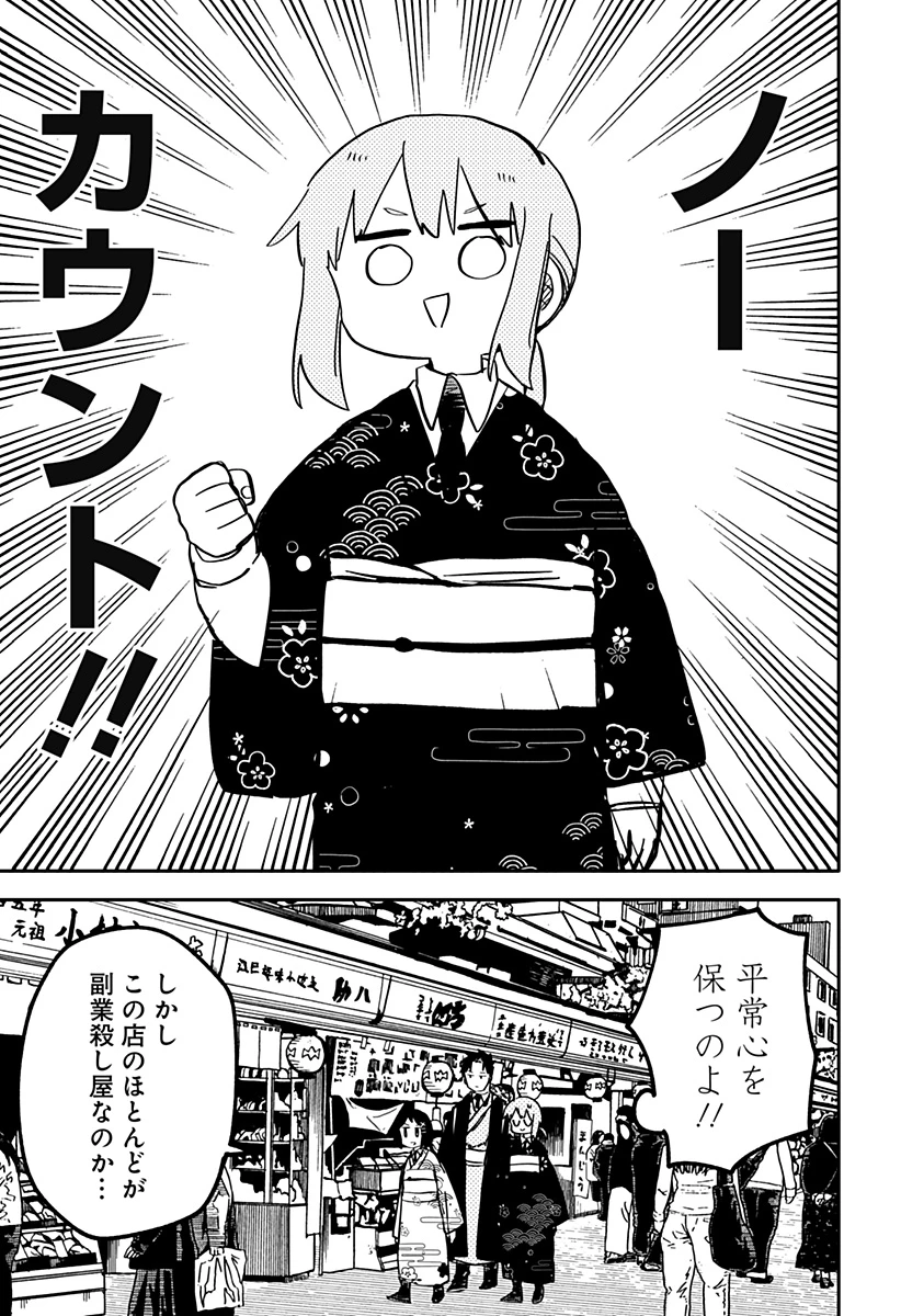 幼稚園WARS 第29話 - 7