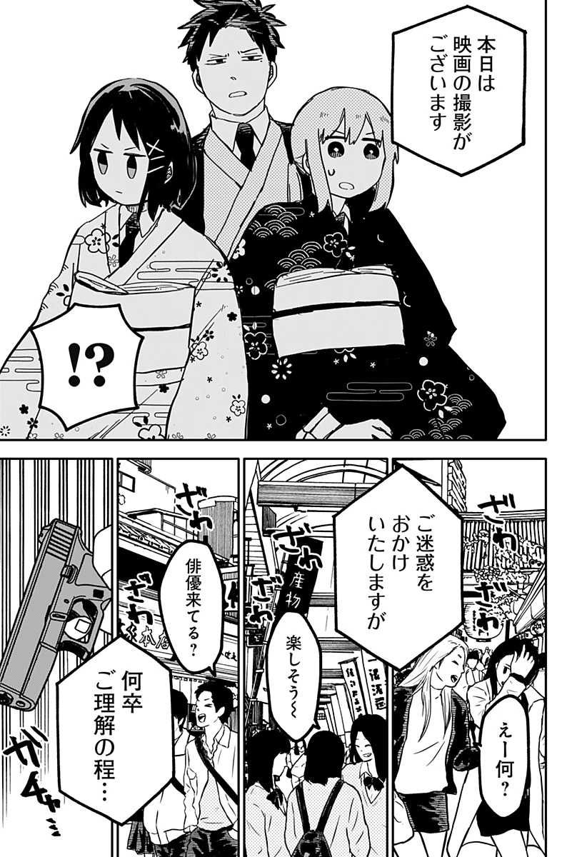 幼稚園WARS 第29話 - 9