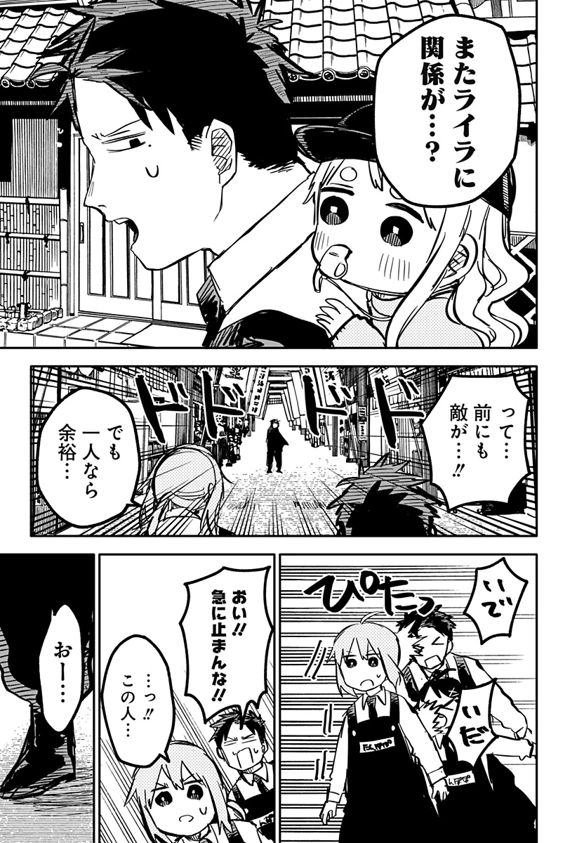 幼稚園WARS 第29話 - 15