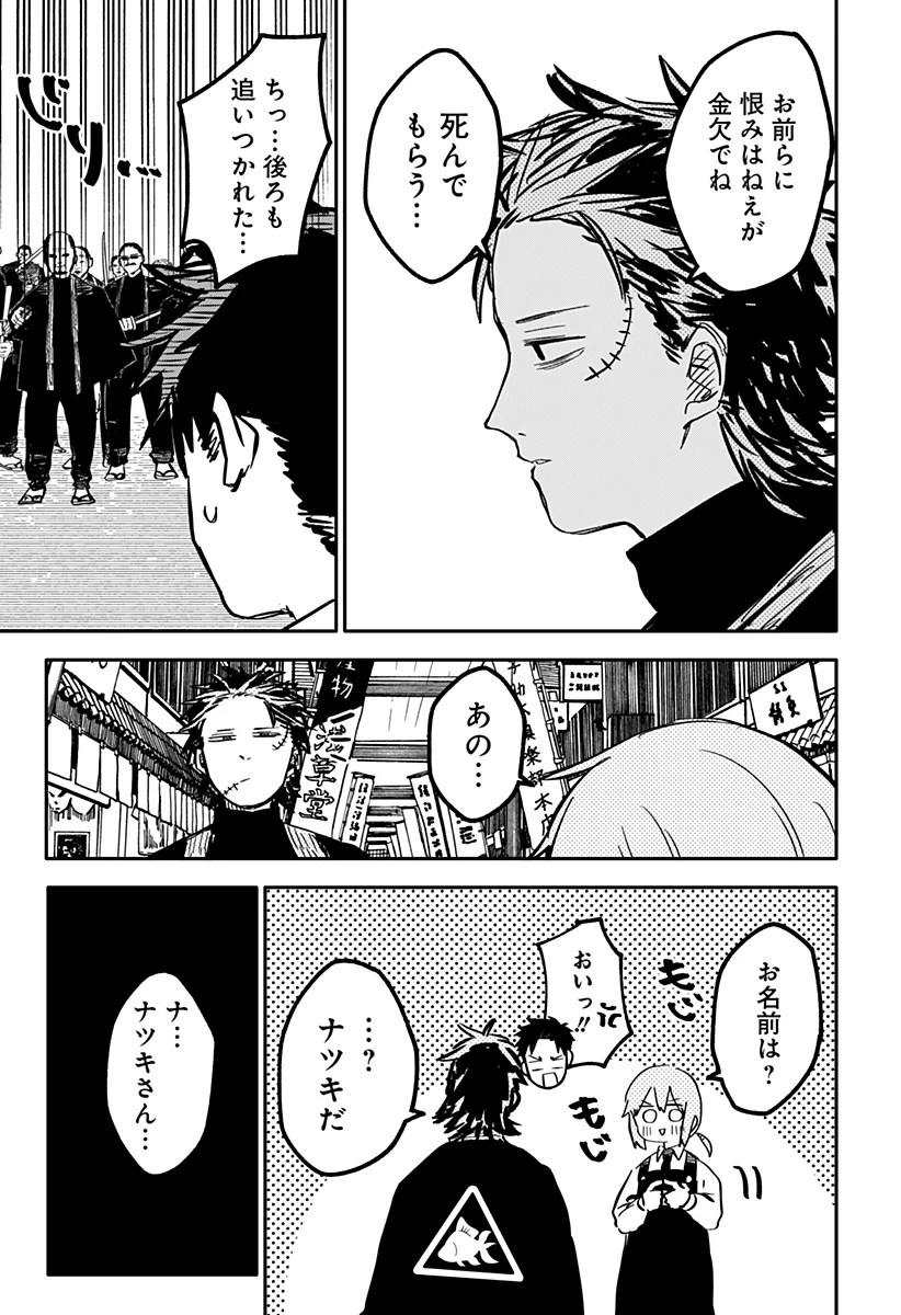 幼稚園WARS 第29話 - 17