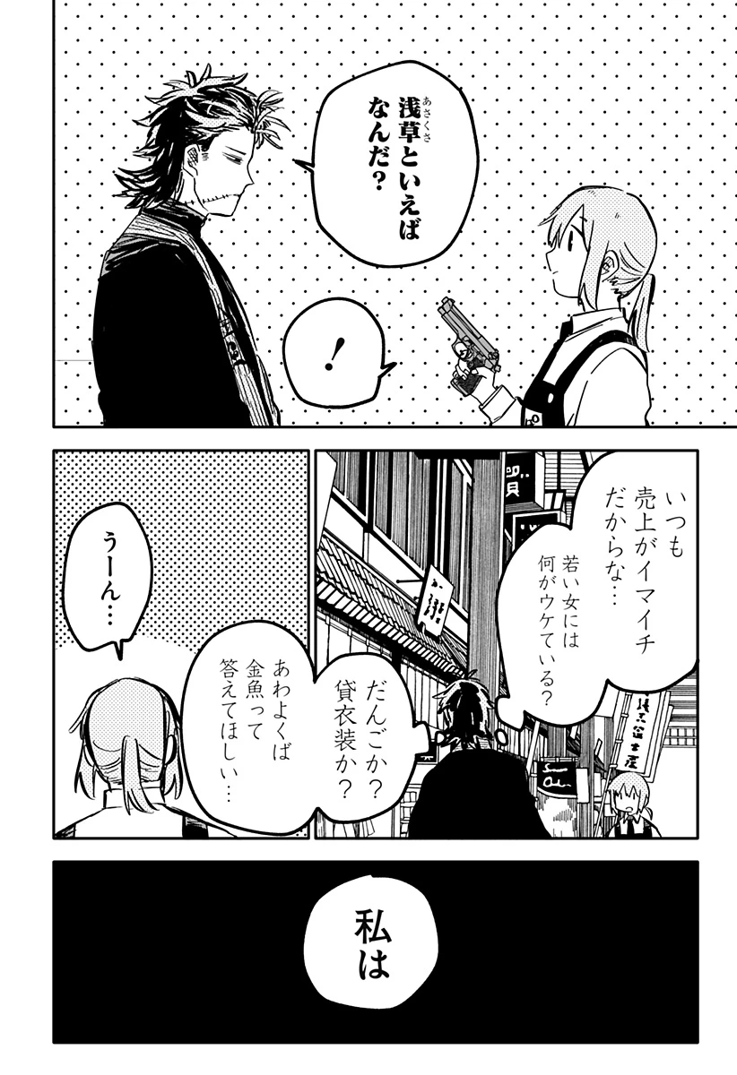 幼稚園WARS 第29話 - 24