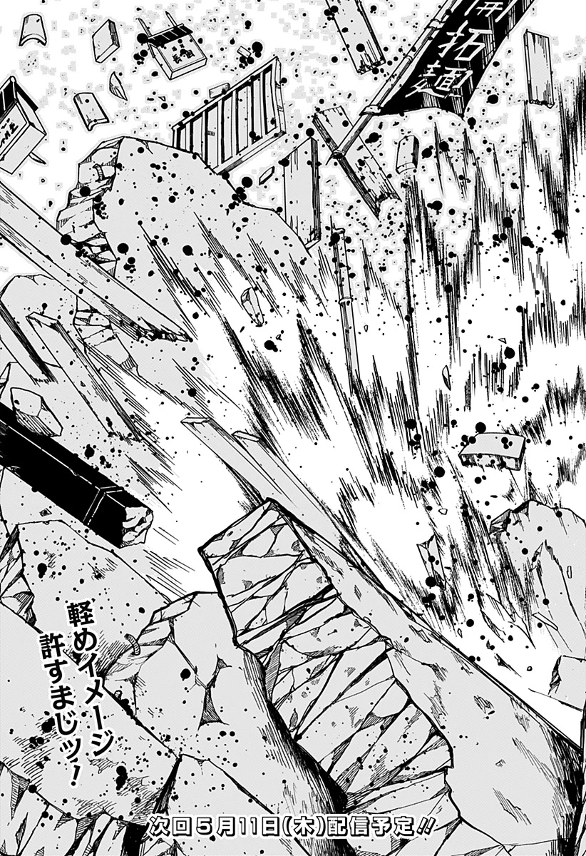 幼稚園WARS 第29話 - 27