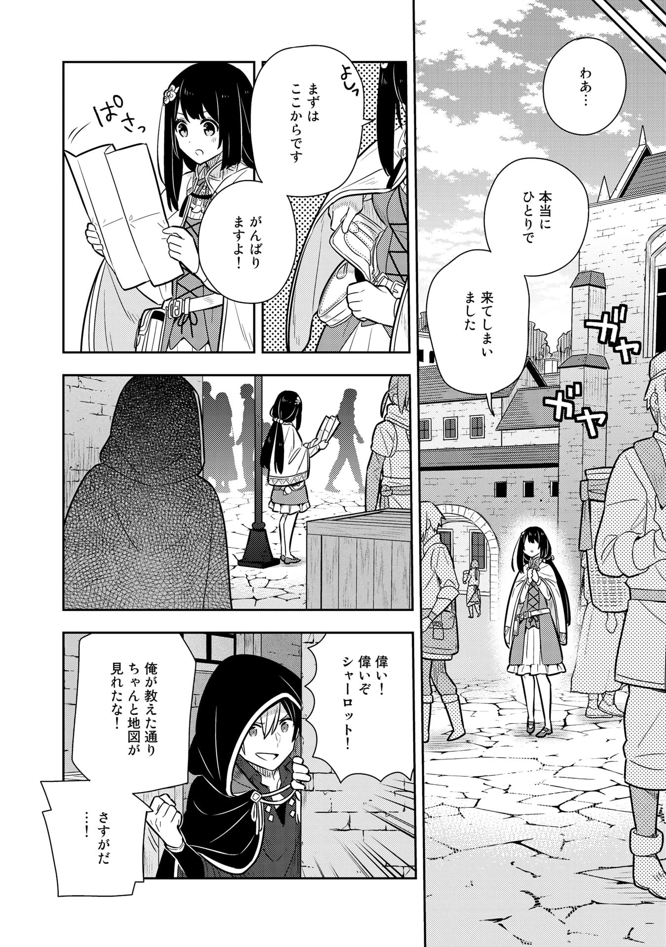 婚約破棄された令嬢を拾った俺が、イケナイことを教え込む　〜美味しいものを食べさせておしゃれをさせて、世界一幸せな少女にプロデュース！〜 第19話 - 4
