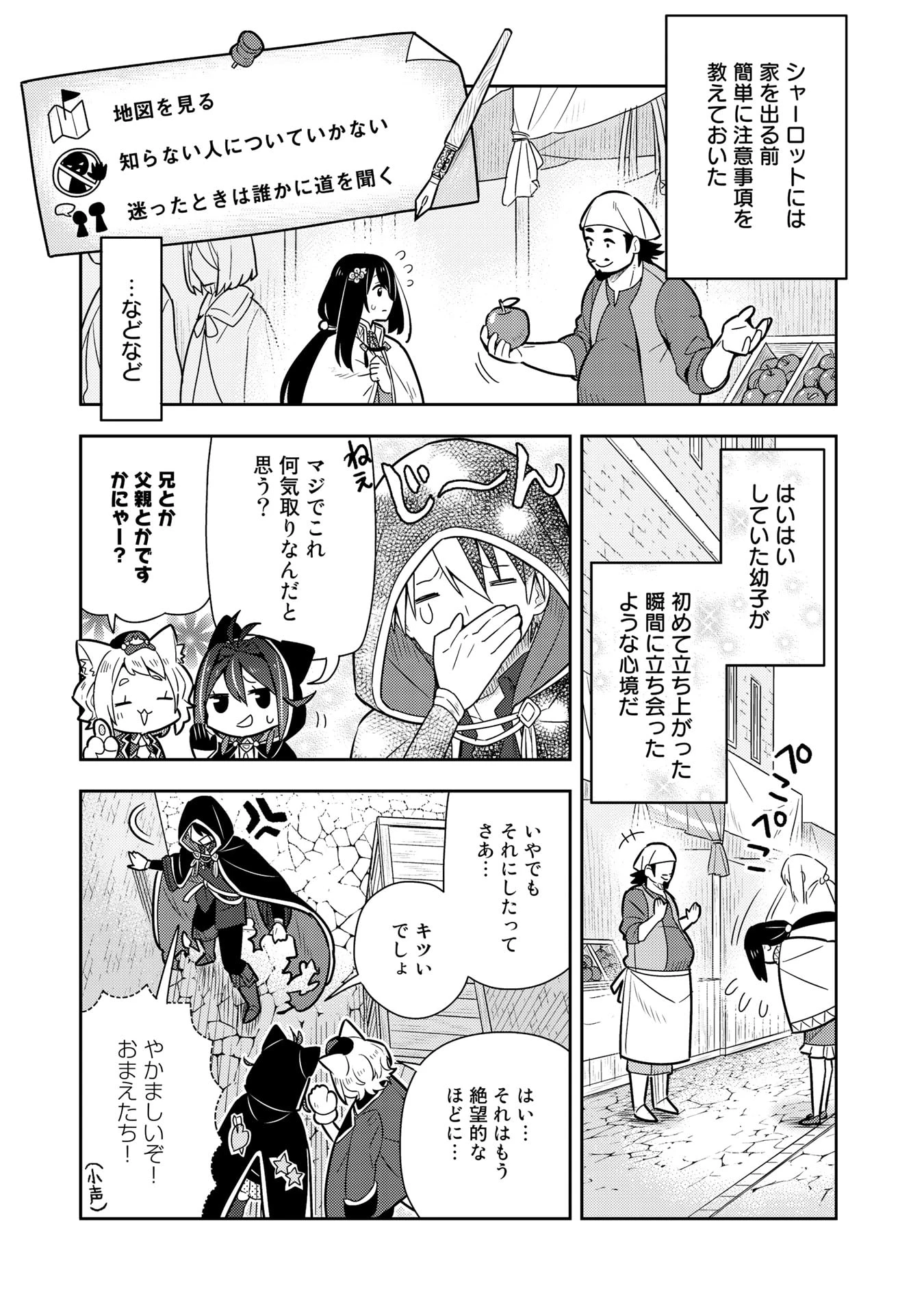 婚約破棄された令嬢を拾った俺が、イケナイことを教え込む　〜美味しいものを食べさせておしゃれをさせて、世界一幸せな少女にプロデュース！〜 第19話 - 5