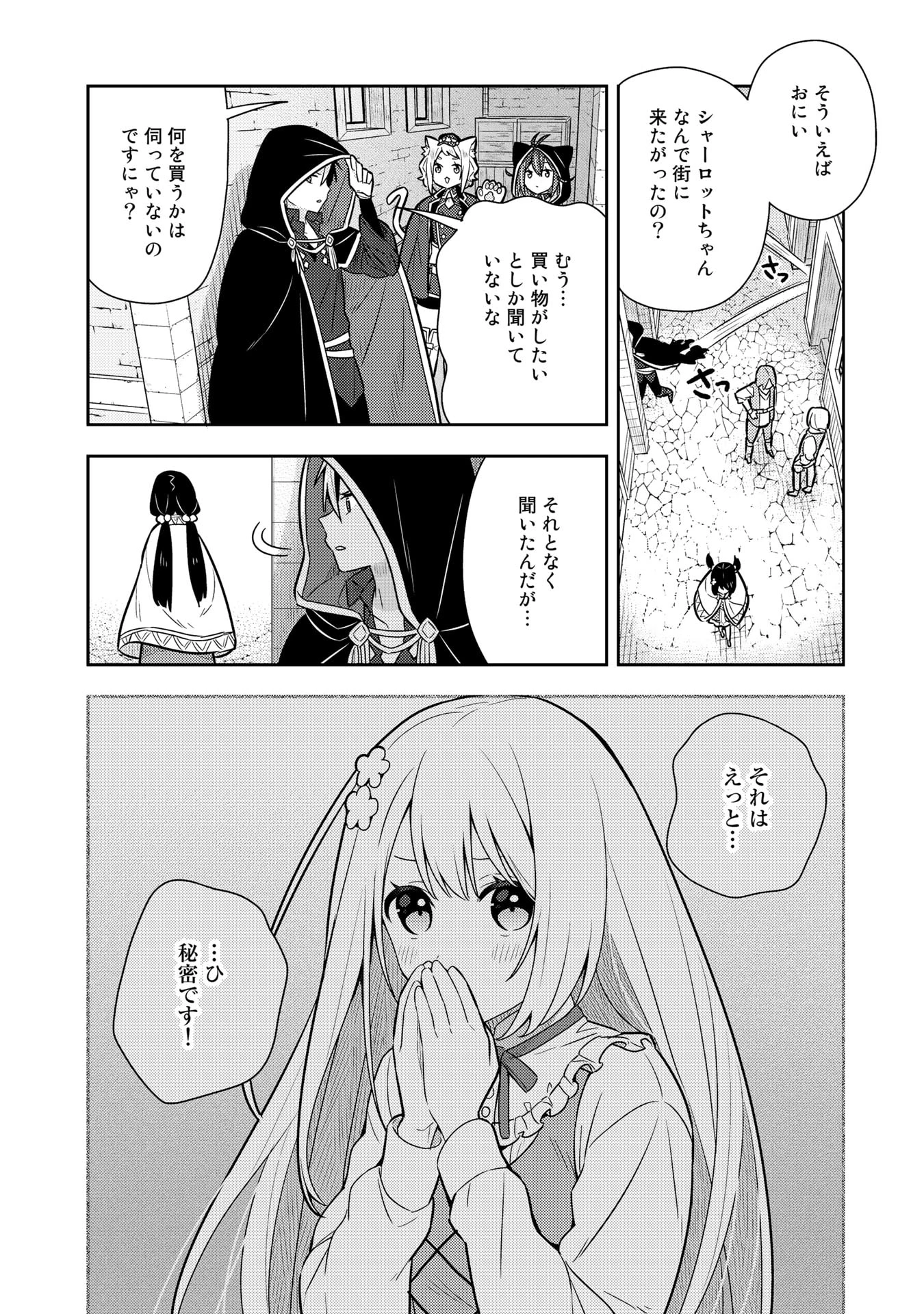 婚約破棄された令嬢を拾った俺が、イケナイことを教え込む　〜美味しいものを食べさせておしゃれをさせて、世界一幸せな少女にプロデュース！〜 第19話 - 6