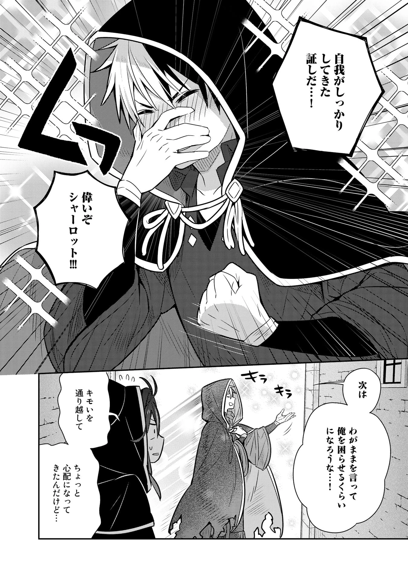 婚約破棄された令嬢を拾った俺が、イケナイことを教え込む　〜美味しいものを食べさせておしゃれをさせて、世界一幸せな少女にプロデュース！〜 第19話 - 8