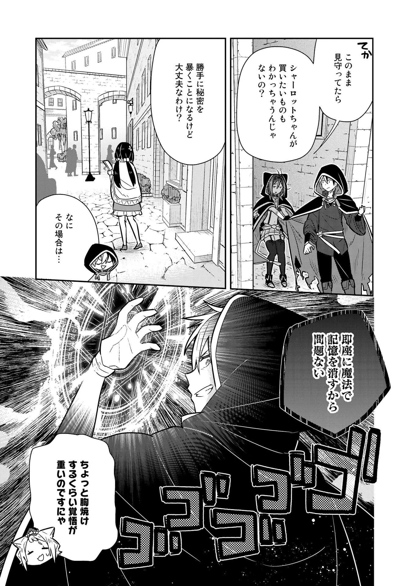 婚約破棄された令嬢を拾った俺が、イケナイことを教え込む　〜美味しいものを食べさせておしゃれをさせて、世界一幸せな少女にプロデュース！〜 第19話 - 9