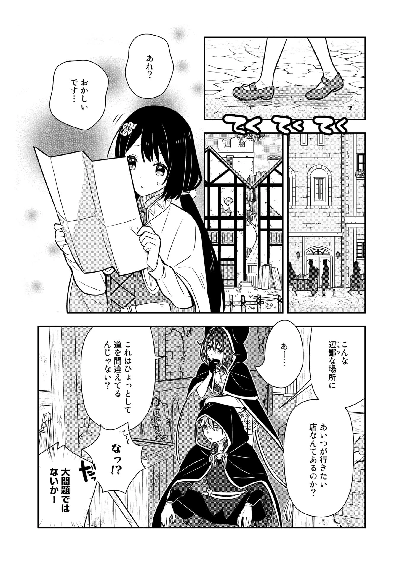 婚約破棄された令嬢を拾った俺が、イケナイことを教え込む　〜美味しいものを食べさせておしゃれをさせて、世界一幸せな少女にプロデュース！〜 第19話 - 10