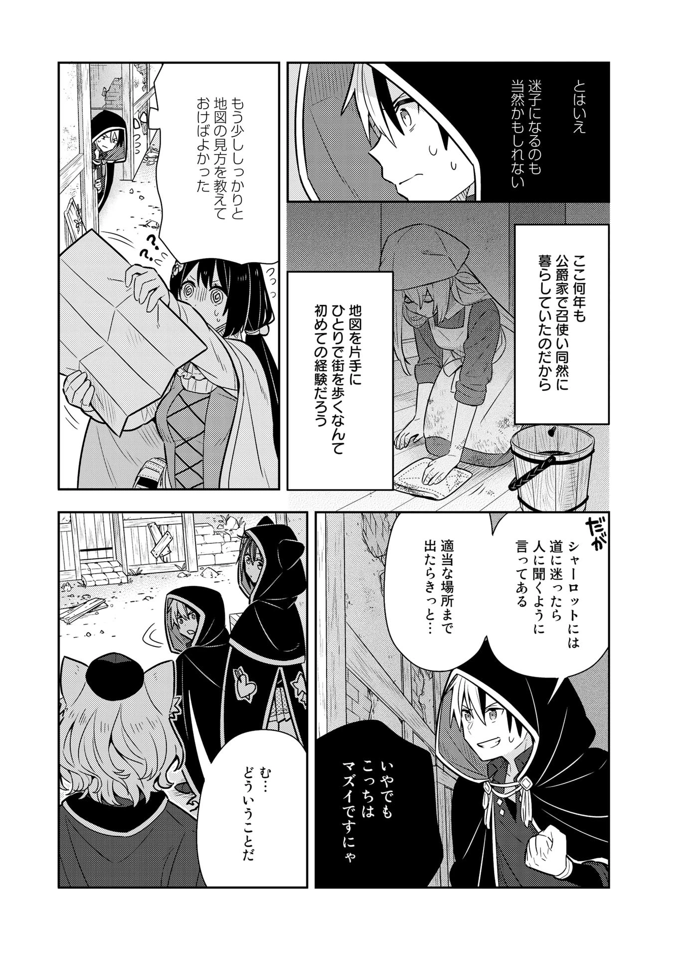 婚約破棄された令嬢を拾った俺が、イケナイことを教え込む　〜美味しいものを食べさせておしゃれをさせて、世界一幸せな少女にプロデュース！〜 第19話 - 11