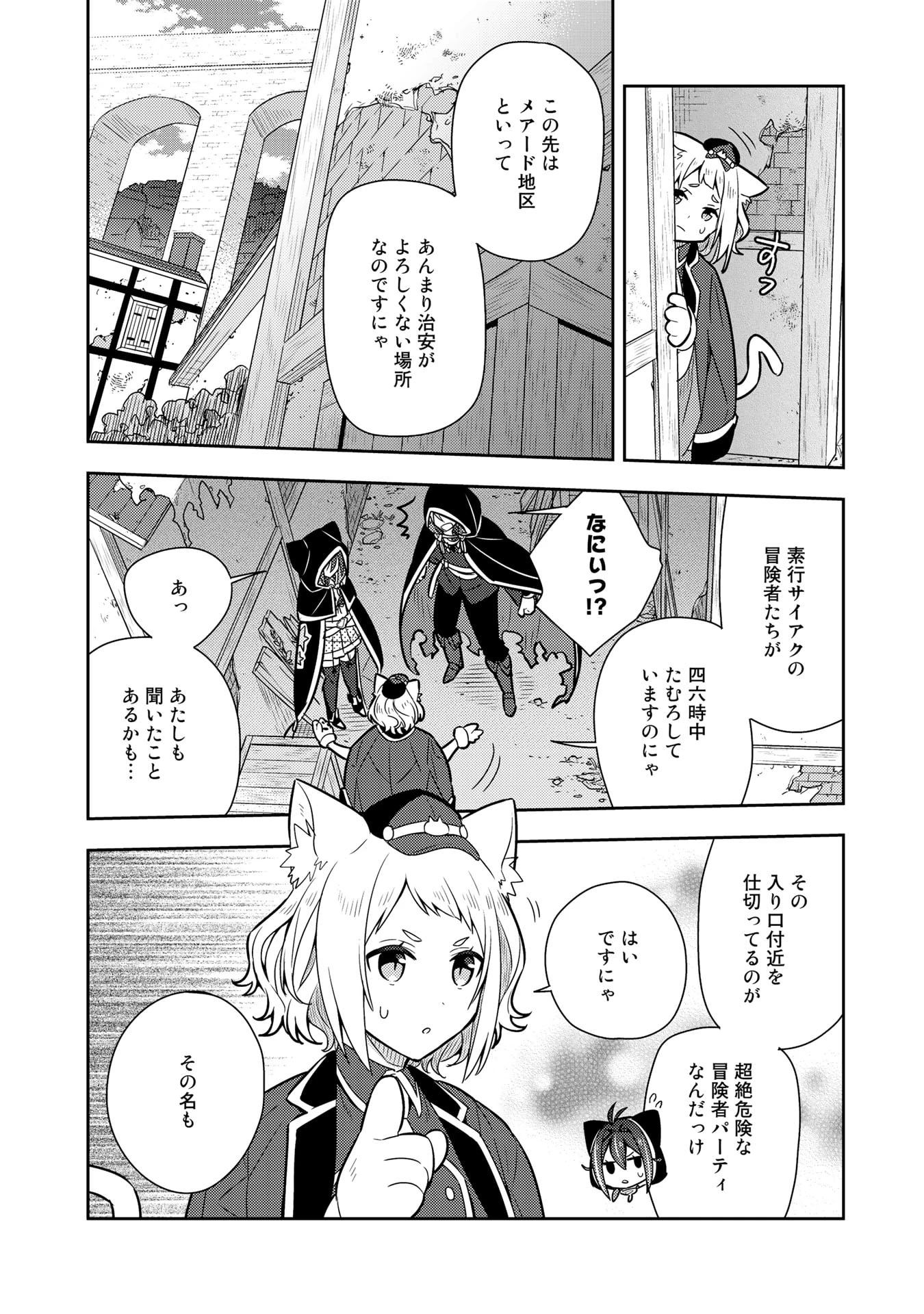 婚約破棄された令嬢を拾った俺が、イケナイことを教え込む　〜美味しいものを食べさせておしゃれをさせて、世界一幸せな少女にプロデュース！〜 第19話 - 12