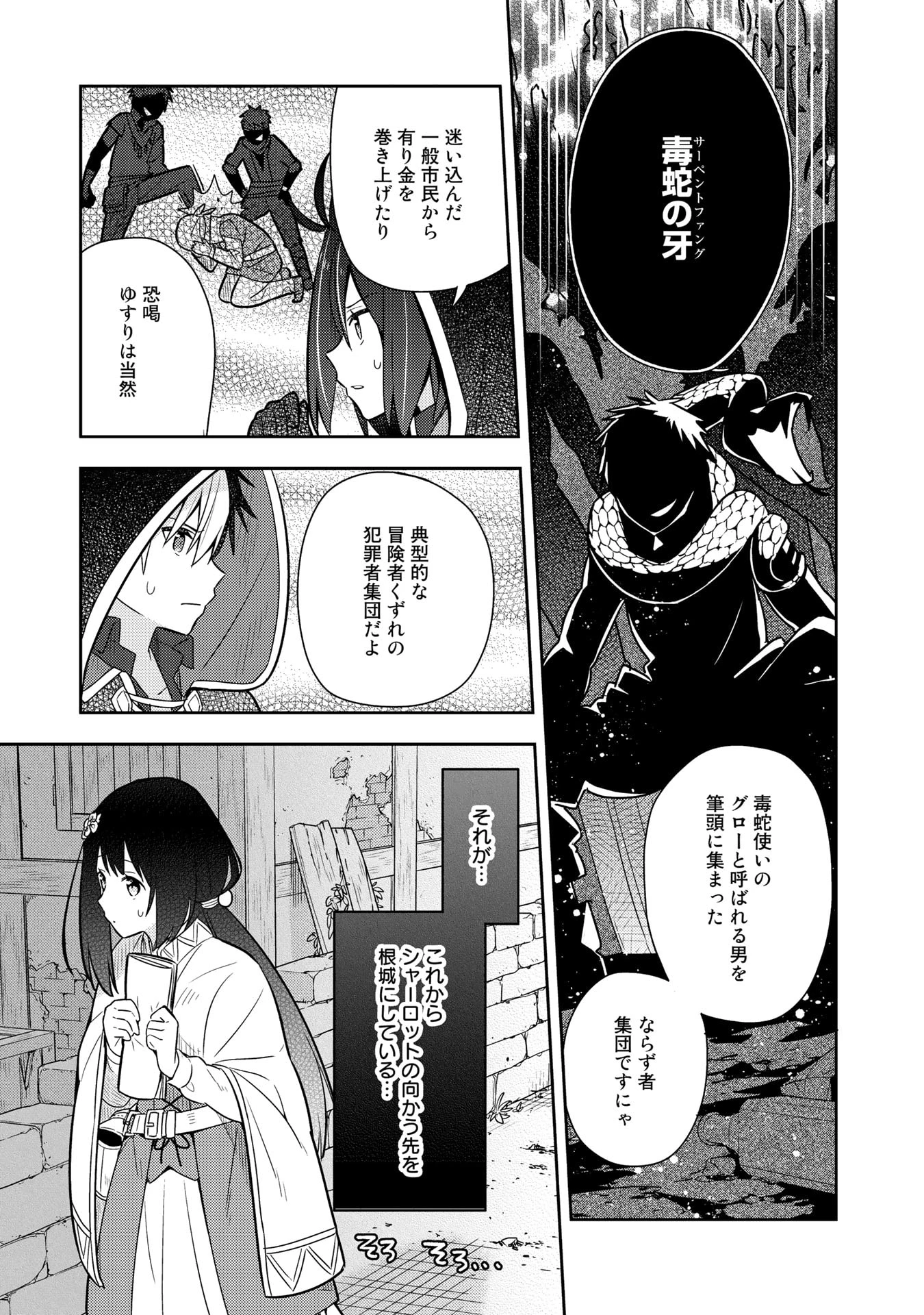 婚約破棄された令嬢を拾った俺が、イケナイことを教え込む　〜美味しいものを食べさせておしゃれをさせて、世界一幸せな少女にプロデュース！〜 第19話 - 13