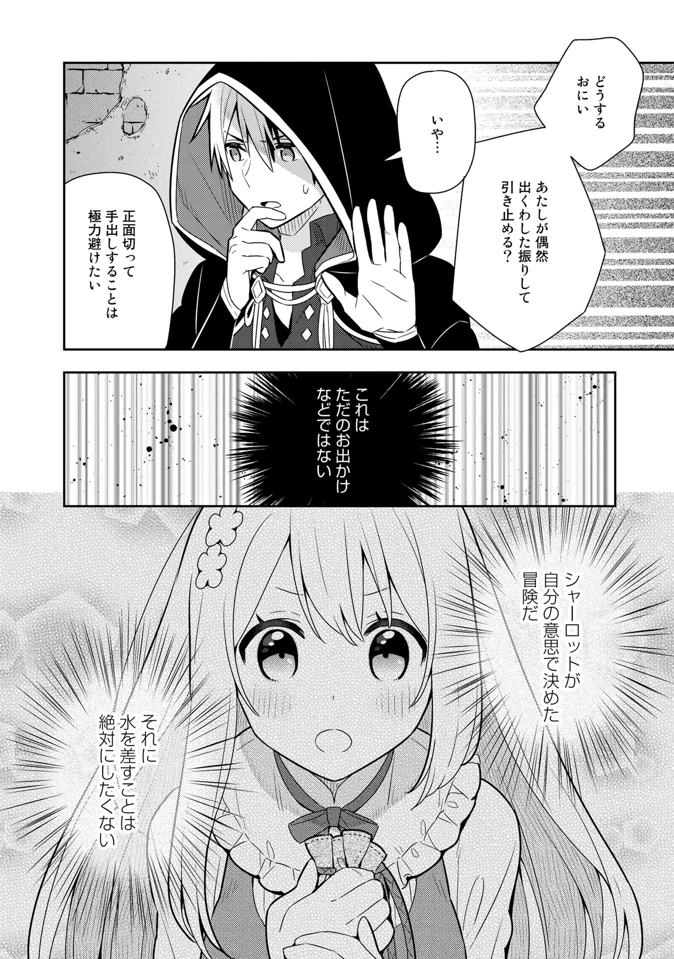 婚約破棄された令嬢を拾った俺が、イケナイことを教え込む　〜美味しいものを食べさせておしゃれをさせて、世界一幸せな少女にプロデュース！〜 第19話 - 14