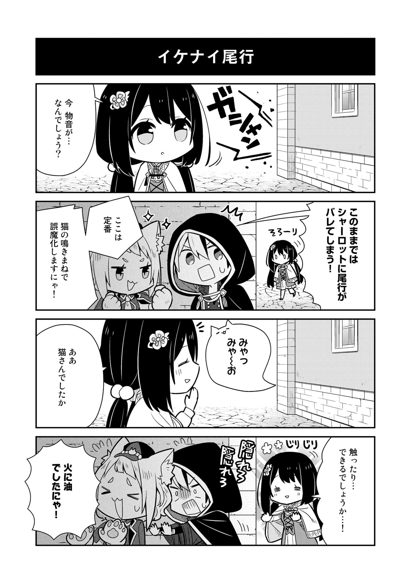 婚約破棄された令嬢を拾った俺が、イケナイことを教え込む　〜美味しいものを食べさせておしゃれをさせて、世界一幸せな少女にプロデュース！〜 第19話 - 17