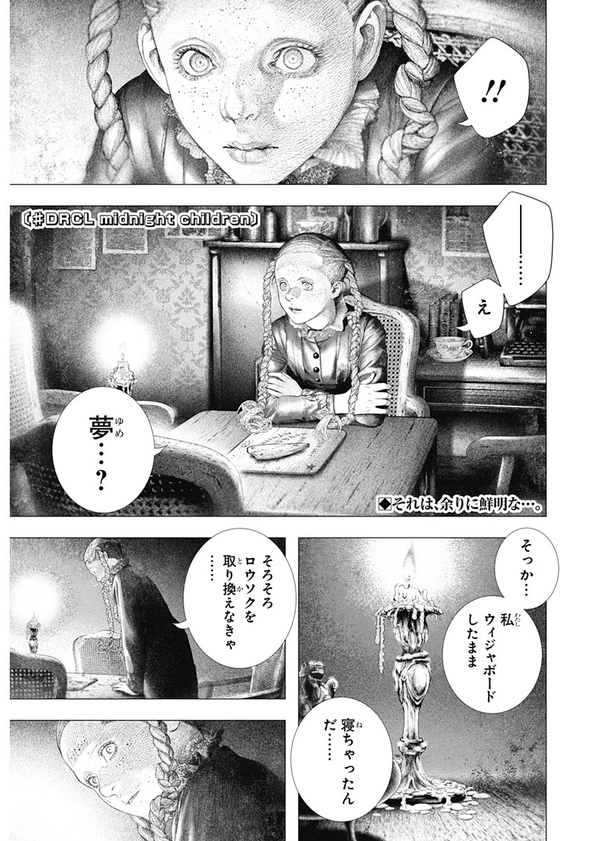 DRCL – Midnight Children 第38話 - 1