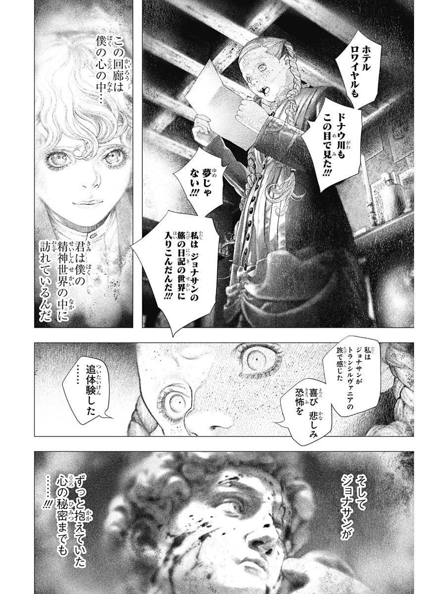DRCL – Midnight Children 第38話 - 4