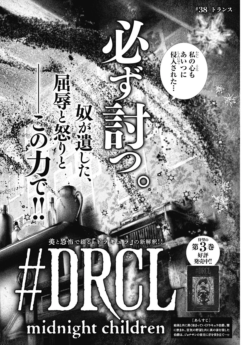 DRCL – Midnight Children 第38話 - 6