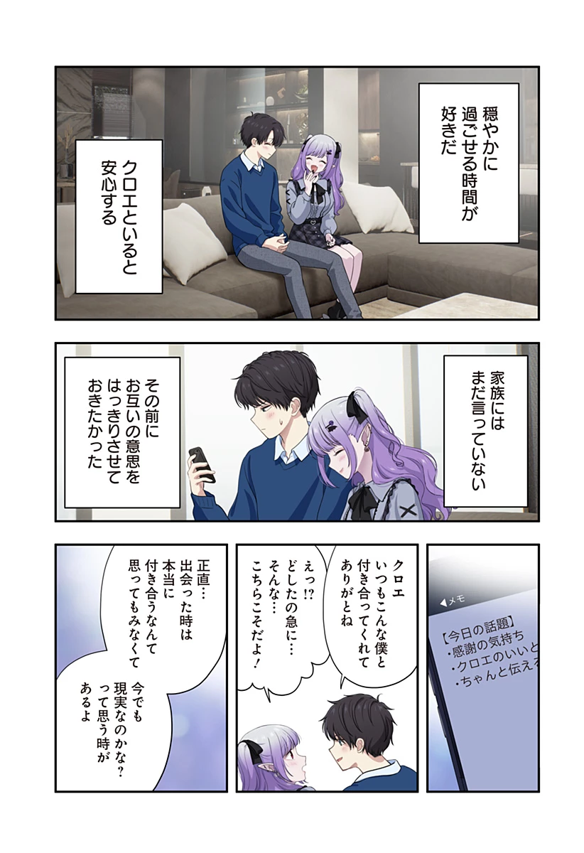 愛が重い地雷系ヴァンパイア 第18話 - 3