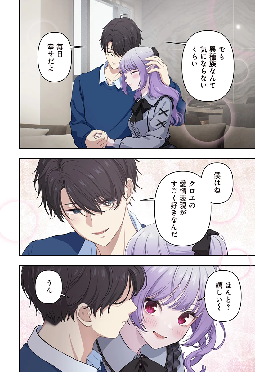 愛が重い地雷系ヴァンパイア 第18話 - 4