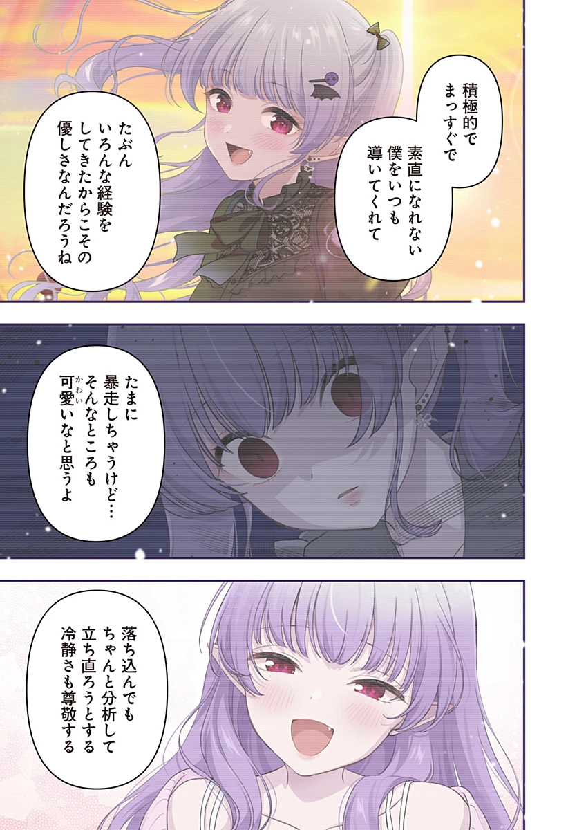 愛が重い地雷系ヴァンパイア 第18話 - 5