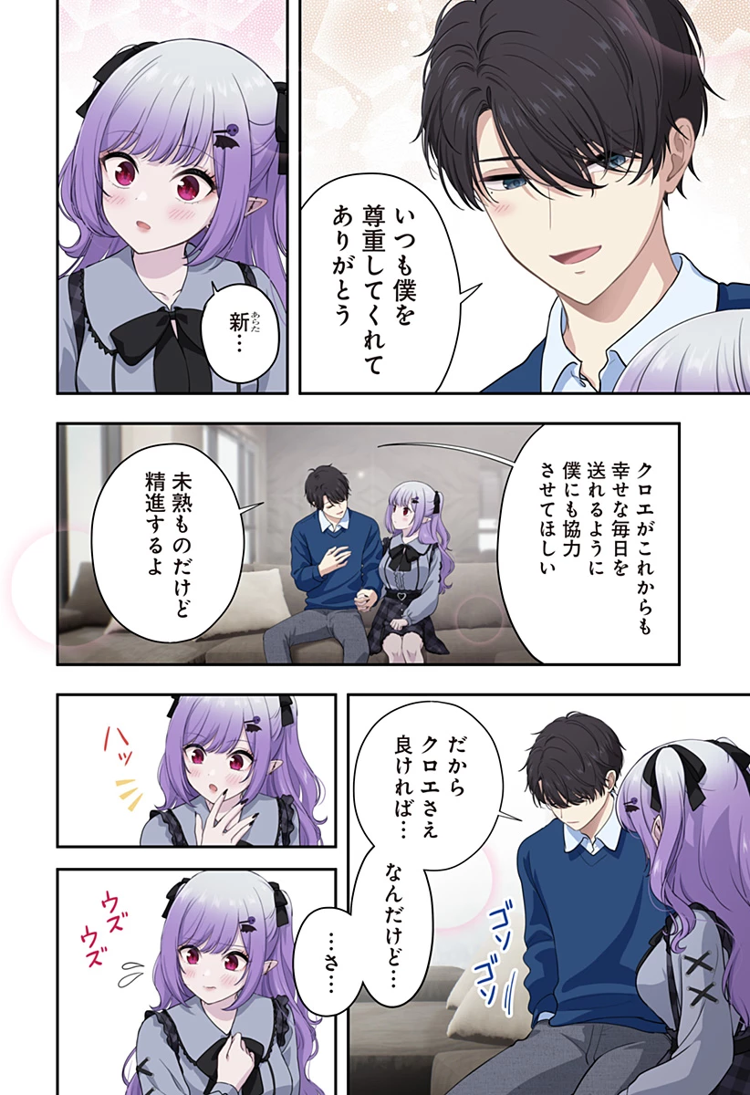 愛が重い地雷系ヴァンパイア 第18話 - 6