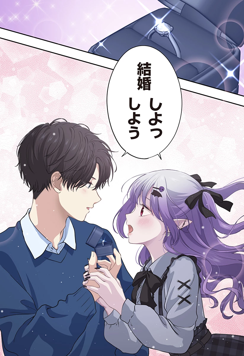 愛が重い地雷系ヴァンパイア 第18話 - 7