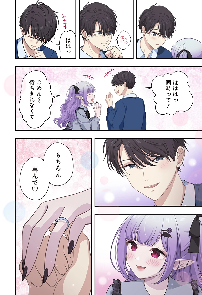 愛が重い地雷系ヴァンパイア 第18話 - 8