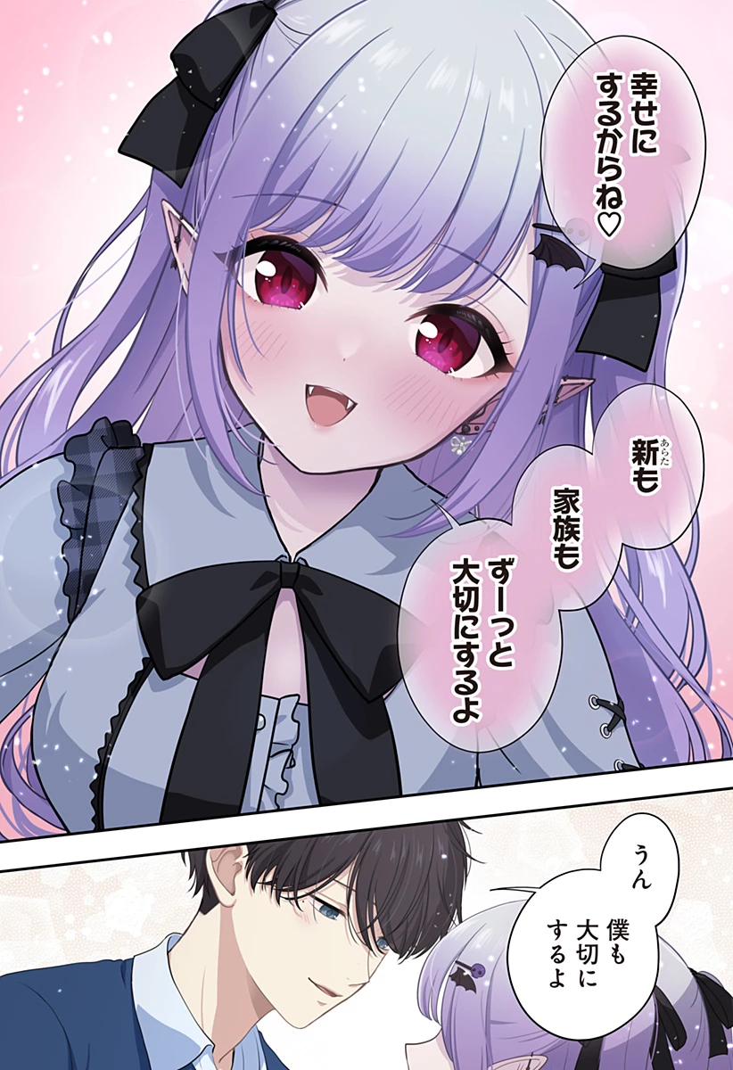 愛が重い地雷系ヴァンパイア 第18話 - 10