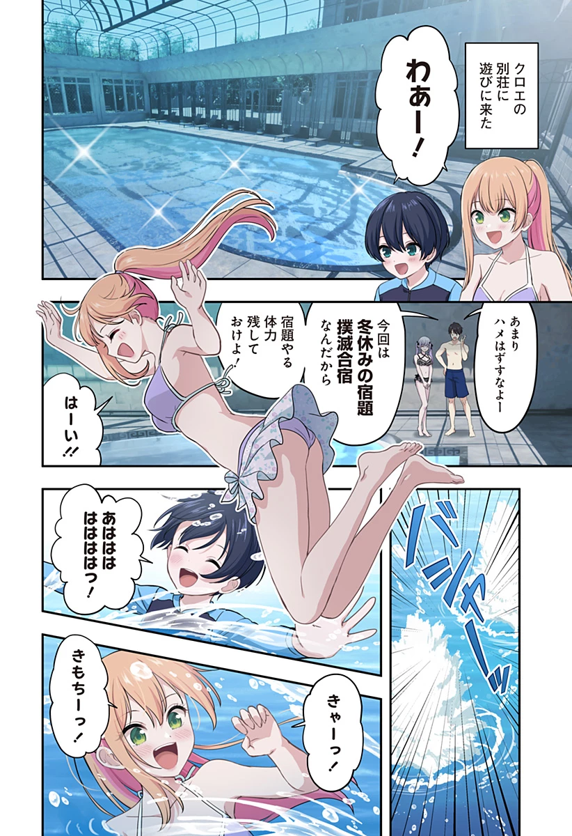 愛が重い地雷系ヴァンパイア 第18話 - 14