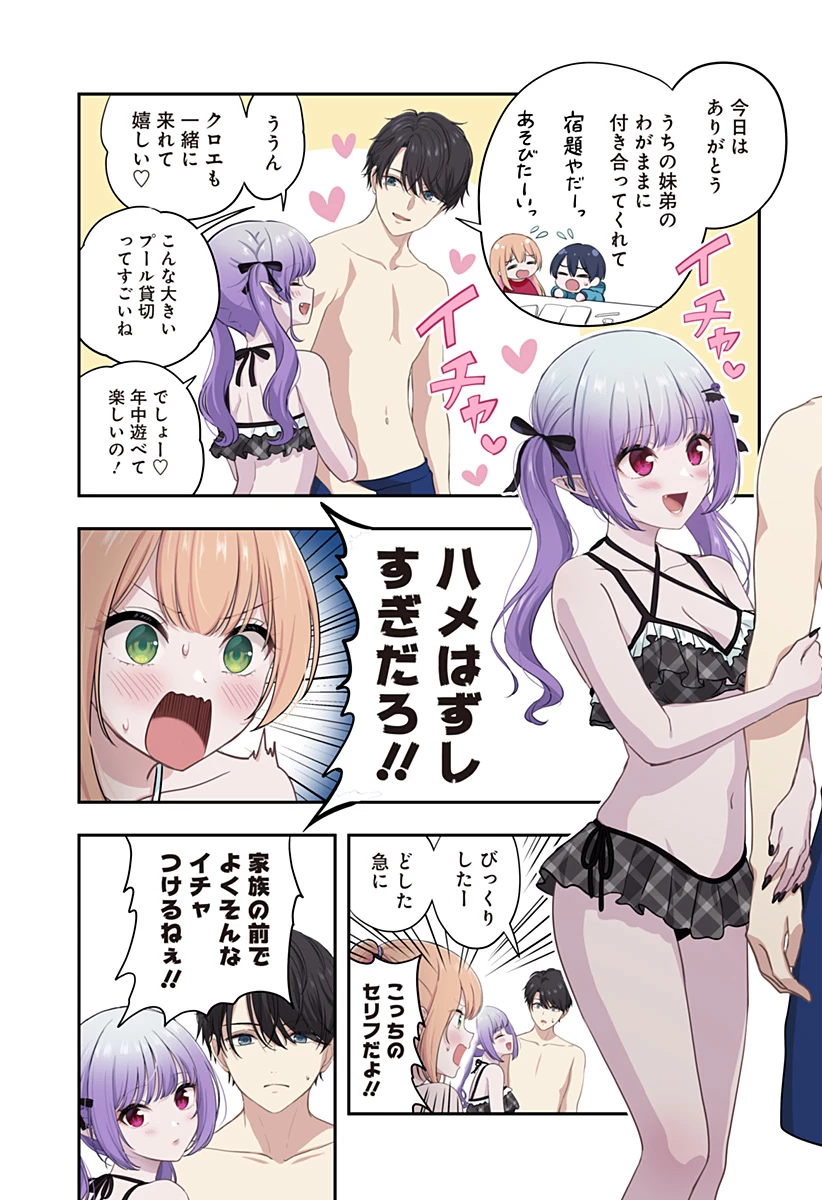 愛が重い地雷系ヴァンパイア 第18話 - 15