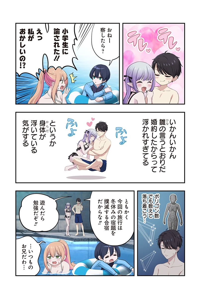 愛が重い地雷系ヴァンパイア 第18話 - 16