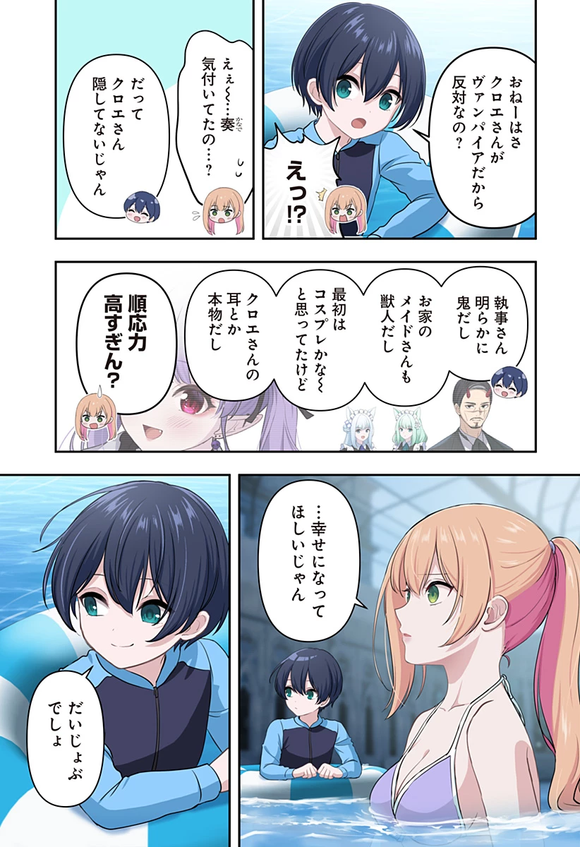 愛が重い地雷系ヴァンパイア 第18話 - 17