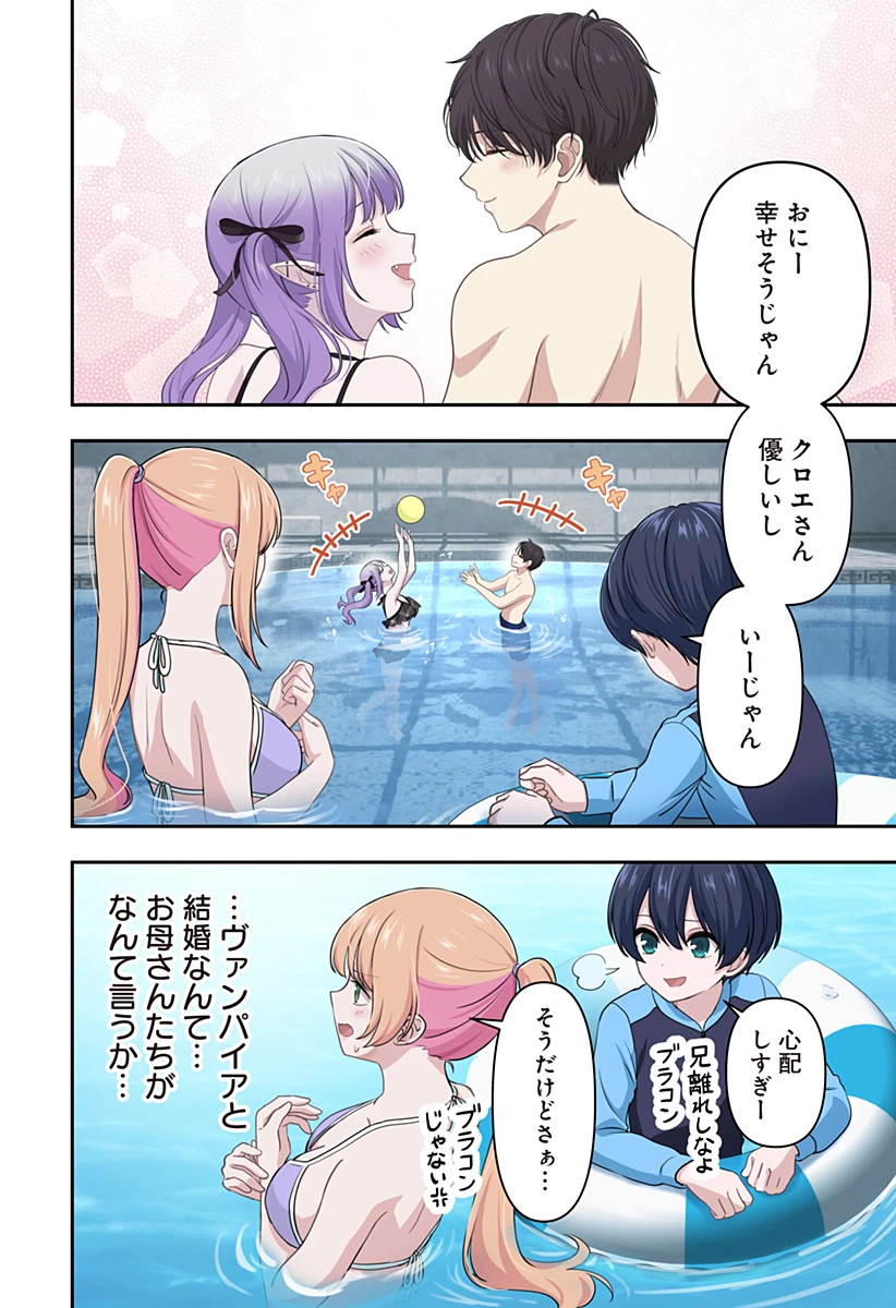 愛が重い地雷系ヴァンパイア 第18話 - 18