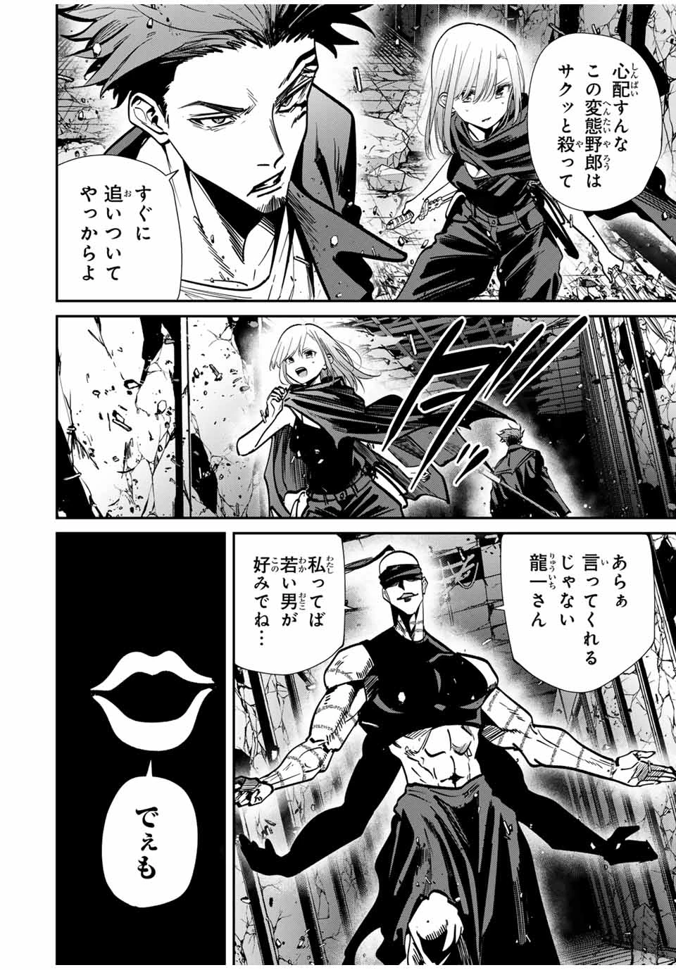 この世界がいずれ滅ぶことを、俺だけが知っている 〜モンスターが現れた世界で、死に戻りレベルアップ〜 第84話 - 2