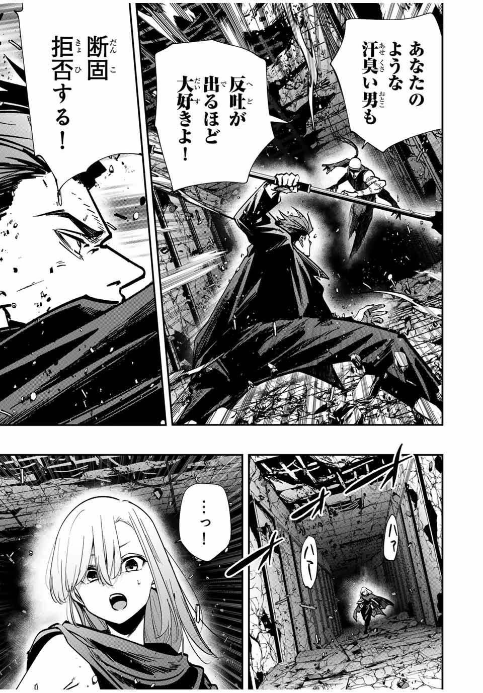 この世界がいずれ滅ぶことを、俺だけが知っている 〜モンスターが現れた世界で、死に戻りレベルアップ〜 第84話 - 3