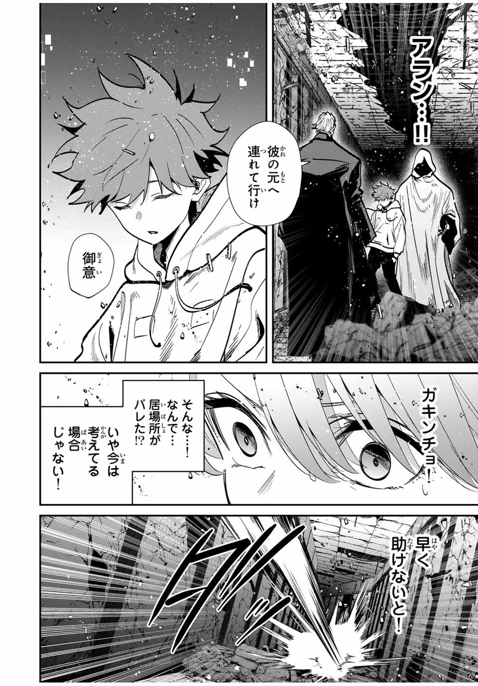 この世界がいずれ滅ぶことを、俺だけが知っている 〜モンスターが現れた世界で、死に戻りレベルアップ〜 第84話 - 4