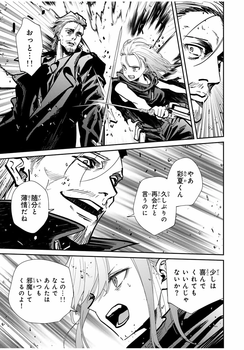 この世界がいずれ滅ぶことを、俺だけが知っている 〜モンスターが現れた世界で、死に戻りレベルアップ〜 第84話 - 5