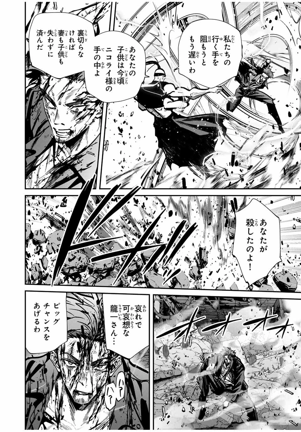 この世界がいずれ滅ぶことを、俺だけが知っている 〜モンスターが現れた世界で、死に戻りレベルアップ〜 第84話 - 6