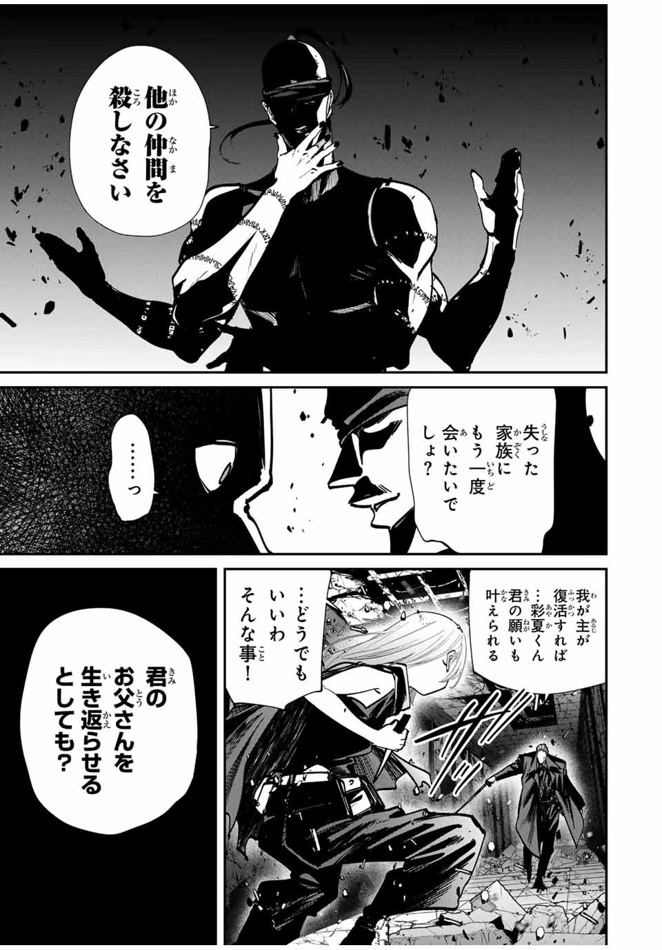 この世界がいずれ滅ぶことを、俺だけが知っている 〜モンスターが現れた世界で、死に戻りレベルアップ〜 第84話 - 7