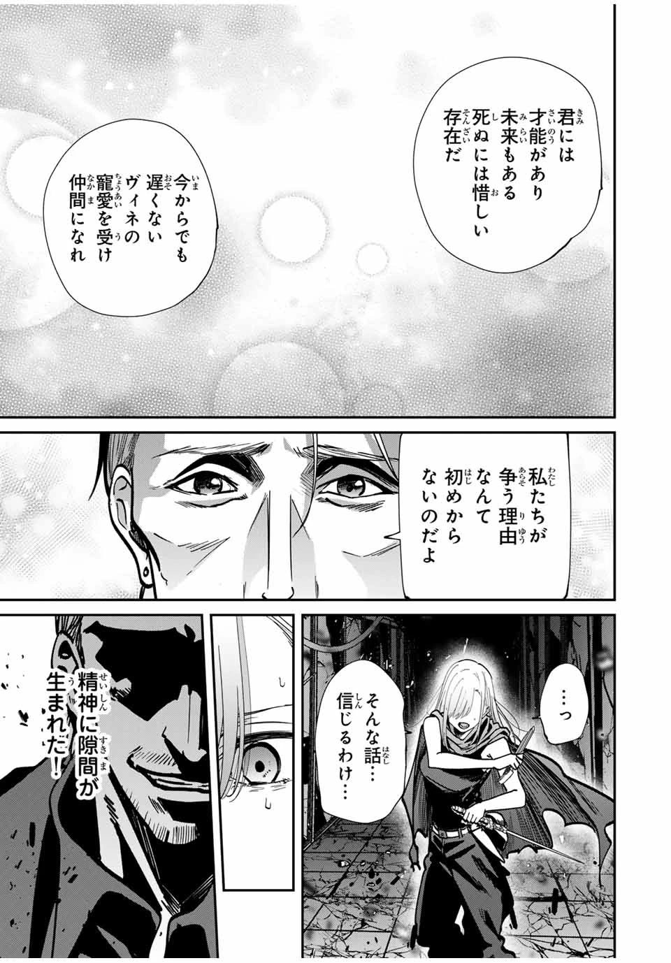 この世界がいずれ滅ぶことを、俺だけが知っている 〜モンスターが現れた世界で、死に戻りレベルアップ〜 第84話 - 9