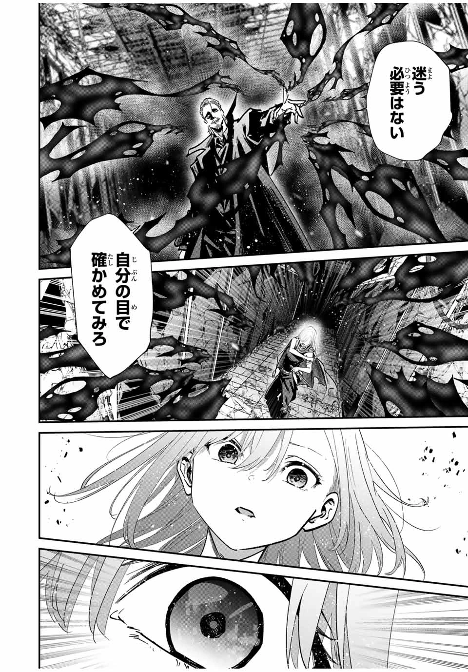 この世界がいずれ滅ぶことを、俺だけが知っている 〜モンスターが現れた世界で、死に戻りレベルアップ〜 第84話 - 10