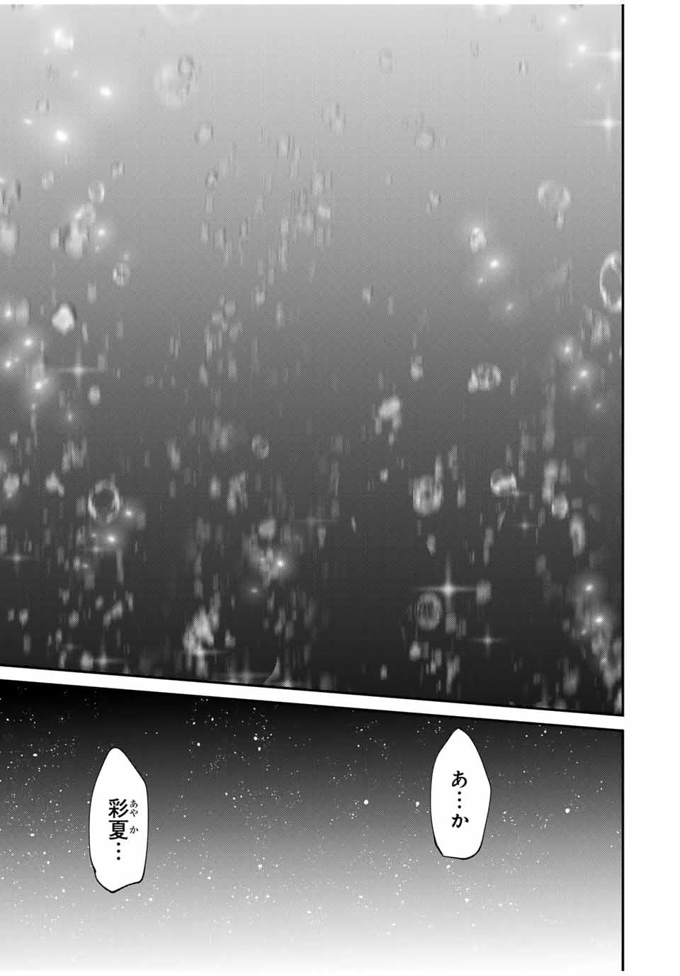 この世界がいずれ滅ぶことを、俺だけが知っている 〜モンスターが現れた世界で、死に戻りレベルアップ〜 第84話 - 11
