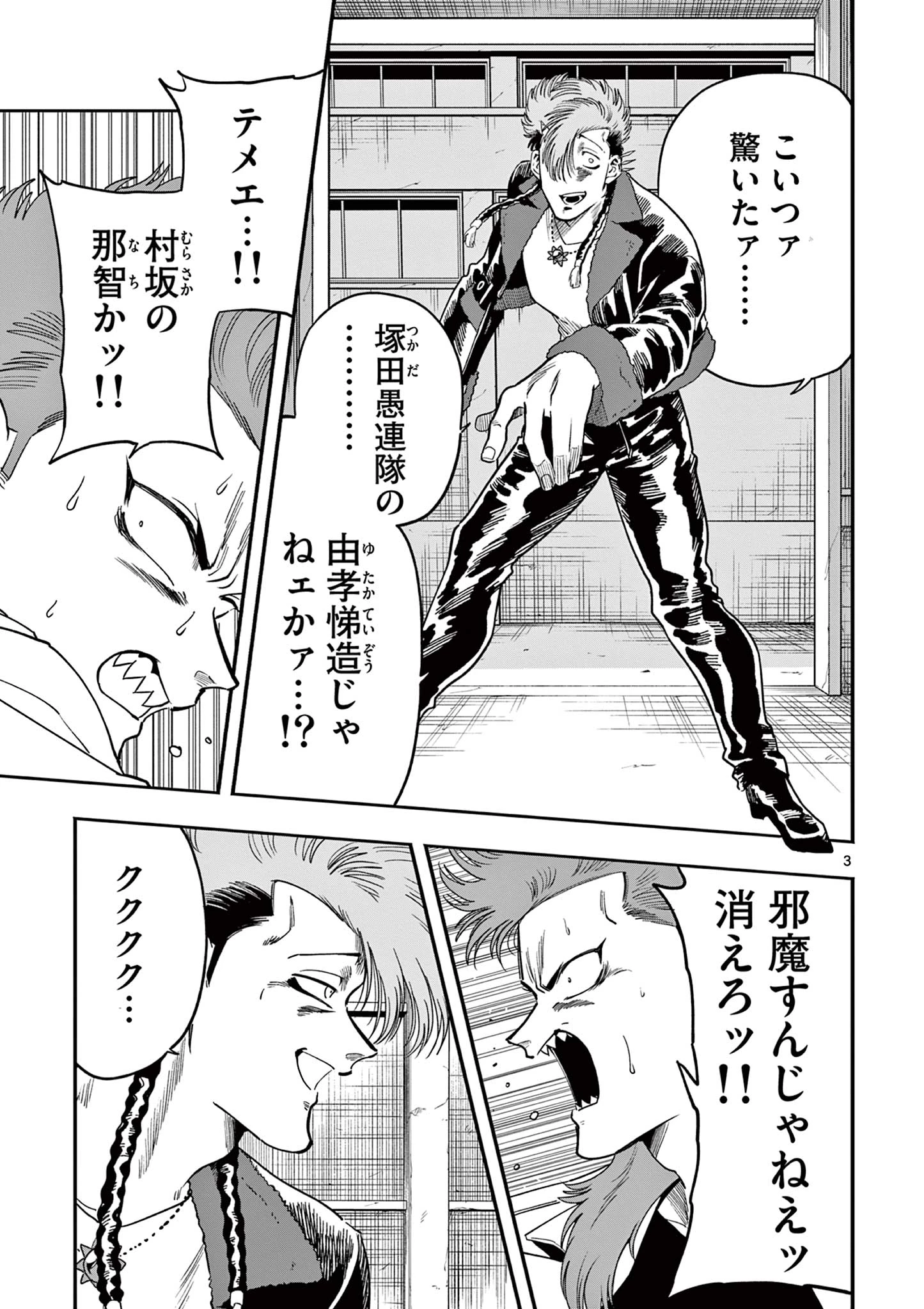 限界！推し活伝説 YOSHIO 第19話 - 3