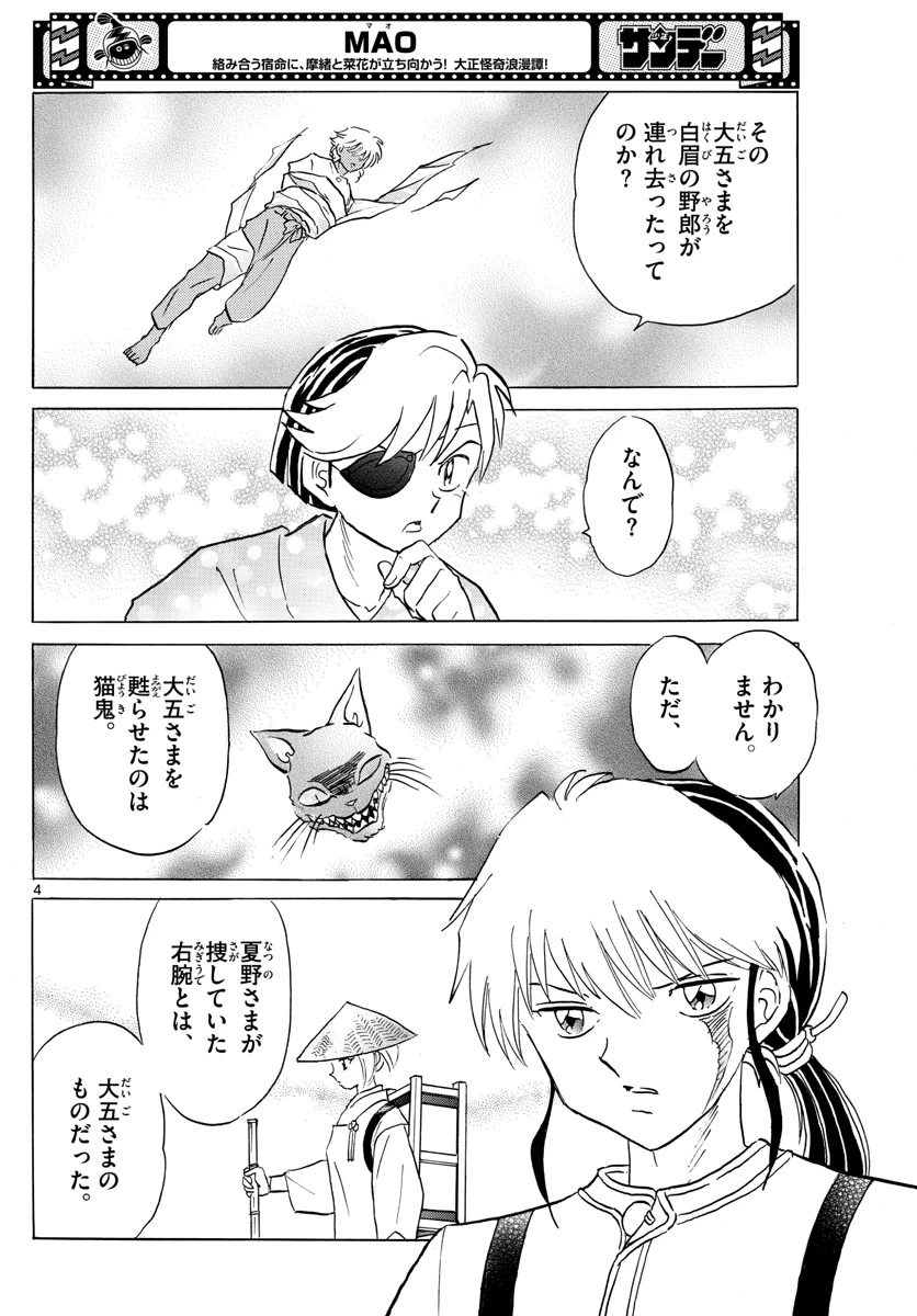 マオ 第151話 - 4