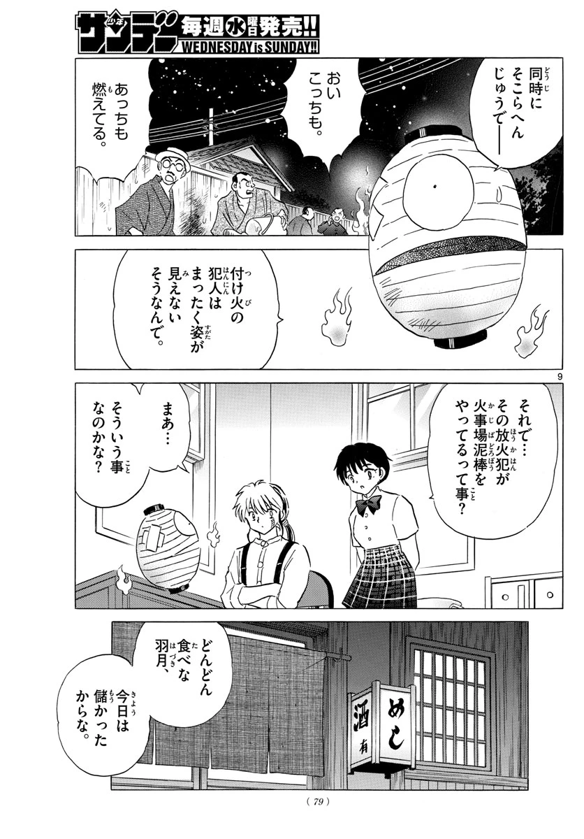 マオ 第151話 - 9
